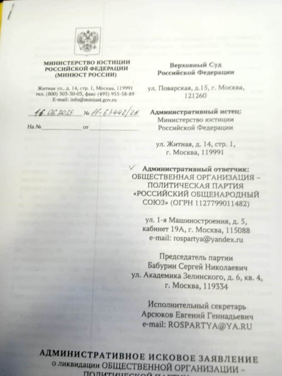 Кто хочет ликвидировать партию РОС?